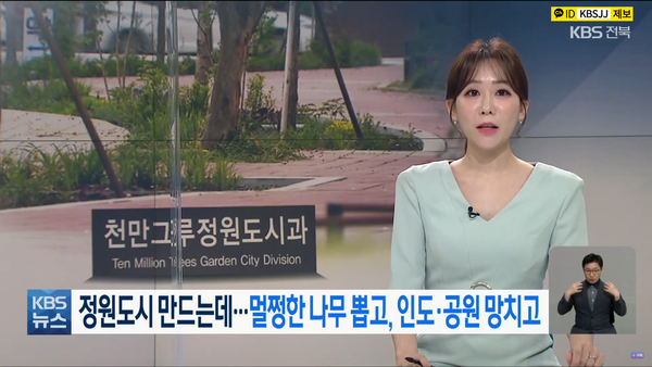 2022년 5월 3일 KBS전주총국 뉴스9 보도 화면 편집