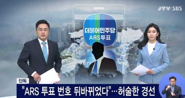 JTV 5월 4일 뉴스 화면 캡처