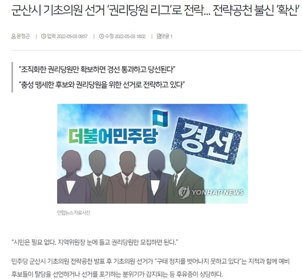 전북일보 5월 3일 기사(홈페이지 갈무리)