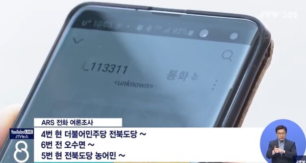 JTV 5월 4일 뉴스 화면 캡처