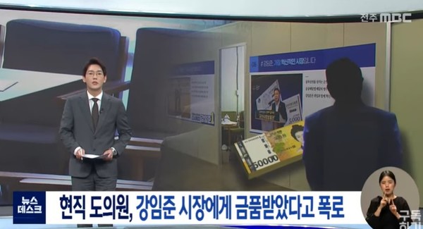 전주MBC 5월 6일 뉴스 화면 캡처