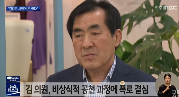 전주MBC 5월 6일 뉴스 화면 캡처