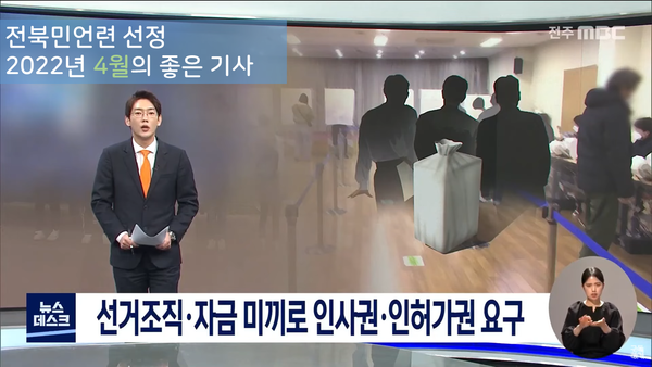 사진=전북민언련 제공