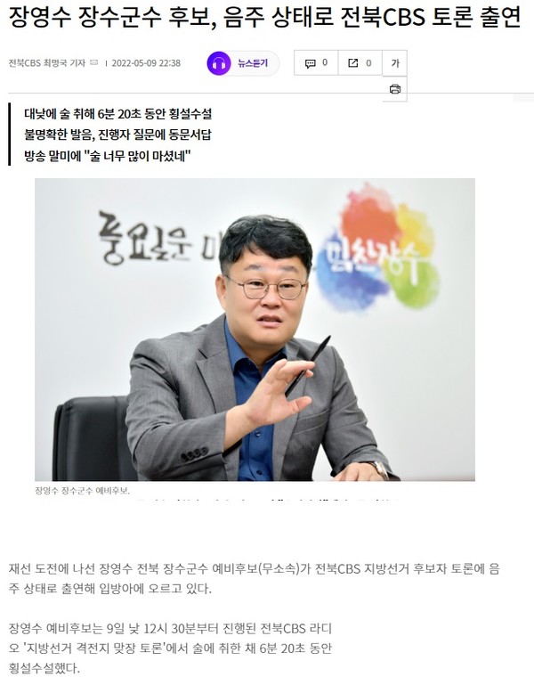 전북CBS 노컷뉴스 5월 9일 기사(홈페이지 캡처)