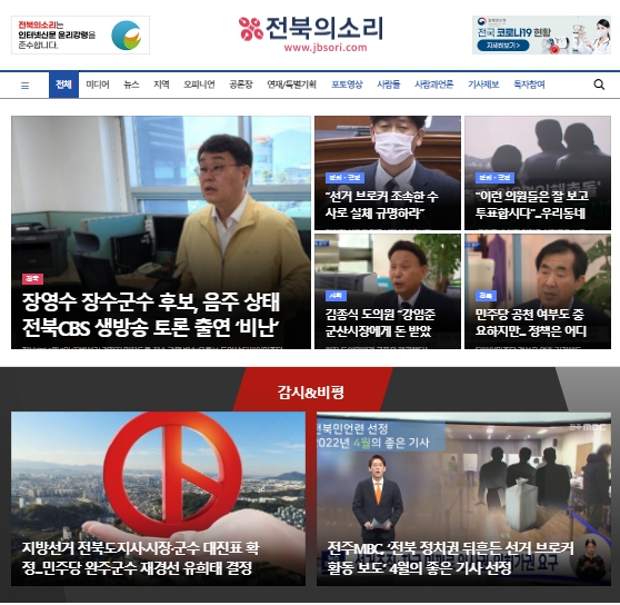 전북의소리 홈페이지 메인화면(캡처)
