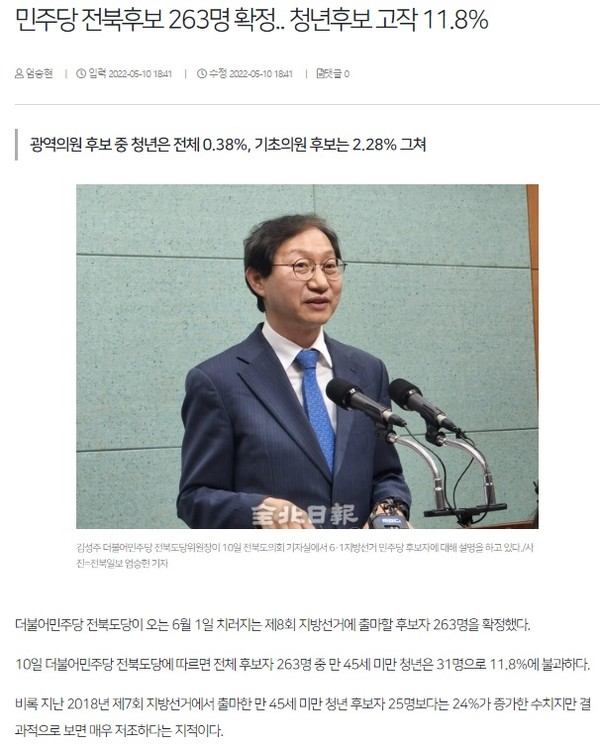 전북일보 5월 11일 기사(홈페이지 갈무리)