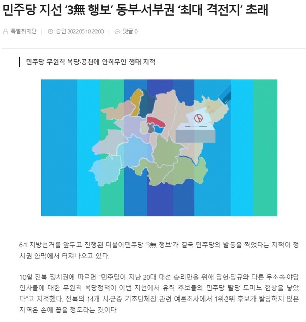 전북도민일보 5월 11일 기사(홈페이지 갈무리)