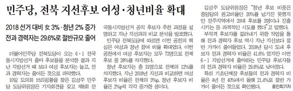 전민일보 5월 11일 2면 기사