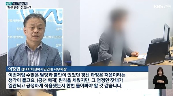 KBS전주총국 5월 10일 뉴스 화면 캡처