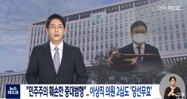 전주MBC 1월 26일 뉴스 화면 캡처