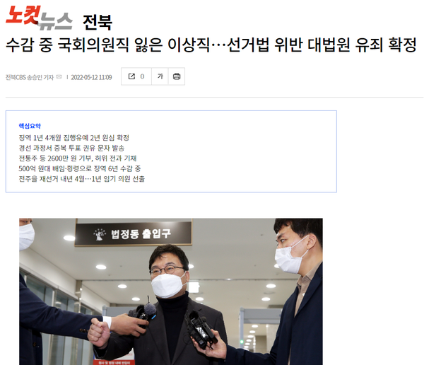 5월 12일 자 전북CBS 노컷뉴스 홈페이지 보도화면 편집