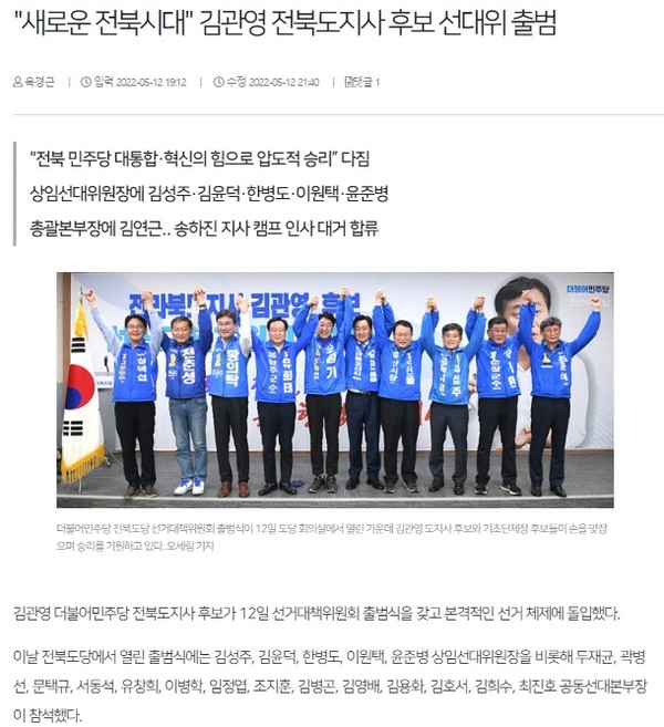 전북일보 5월 12일 인터넷 기사(홈페이지 갈무리)