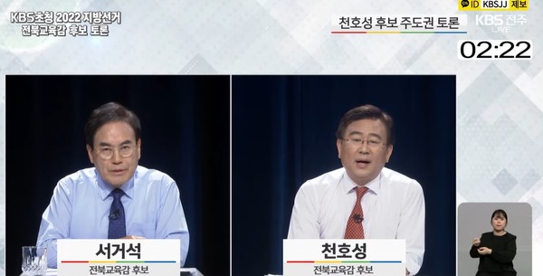 KBS전주총국 5월 13일 토론회 방송(화면 캡처)