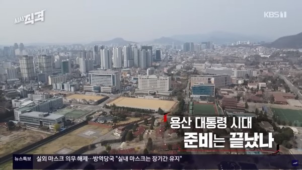 KBS '시사직격' 방송 화면 갈무리(캡처)