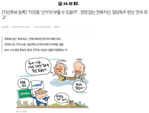 5월 15일 자 전북일보 홈페이지 보도 화면 편집