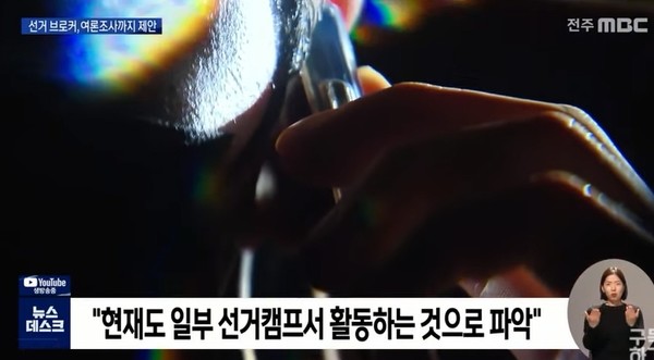 전주MBC 4월 7일 뉴스 화면 캡처