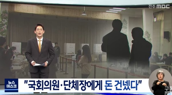 전주MBC 4월 21일 뉴스 화면 캡처