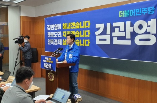 김관영 민주당 전북도지사 후보