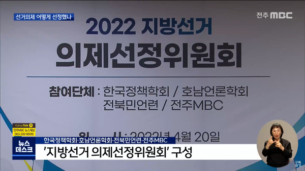 5월 16일 자 전주MBC 뉴스데스크 보도 화면 편집