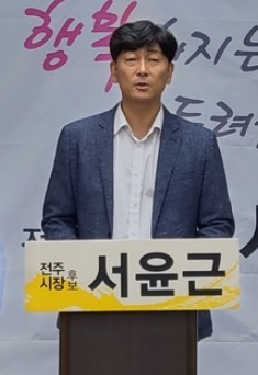 서윤근 후보