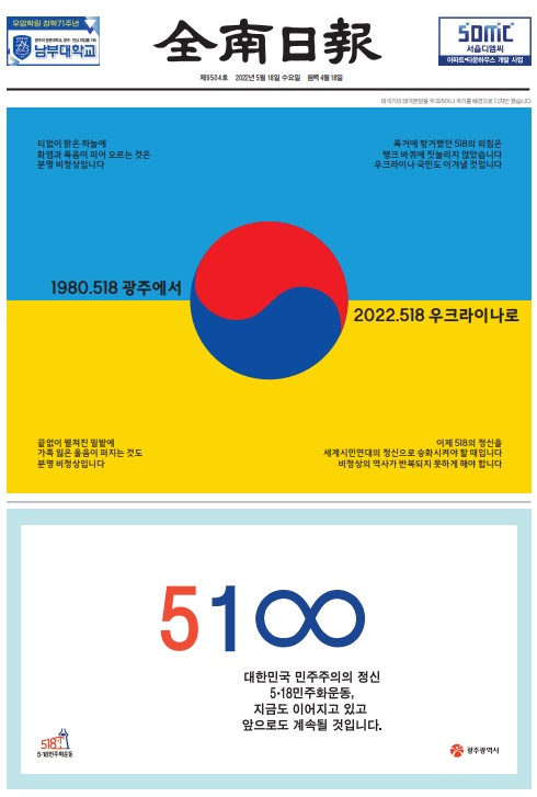 전남일보 18일 자 1면