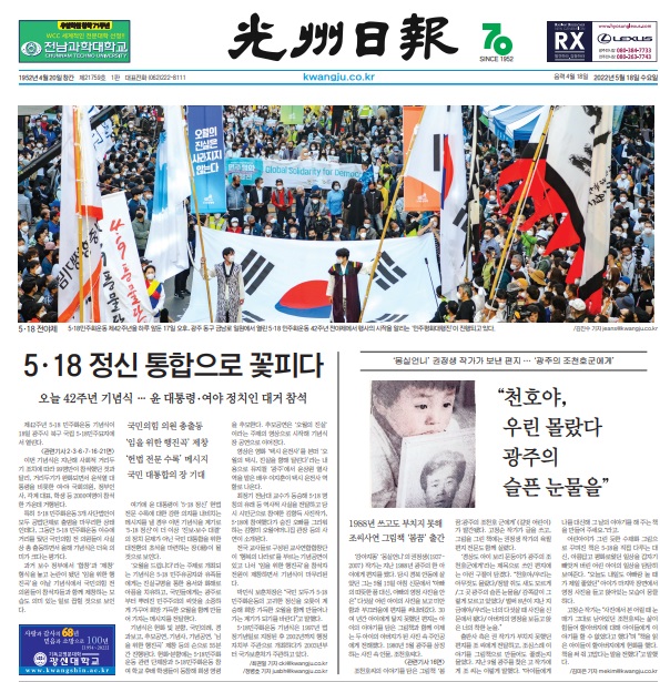         광주일보 18일 자 1면
