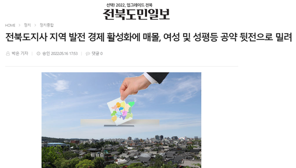 5월 16일 자 전북도민일보 홈페이지 기사 화면 편집