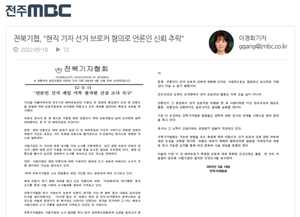 5월 18일 자 전주MBC 홈페이지 보도 화면 편집
