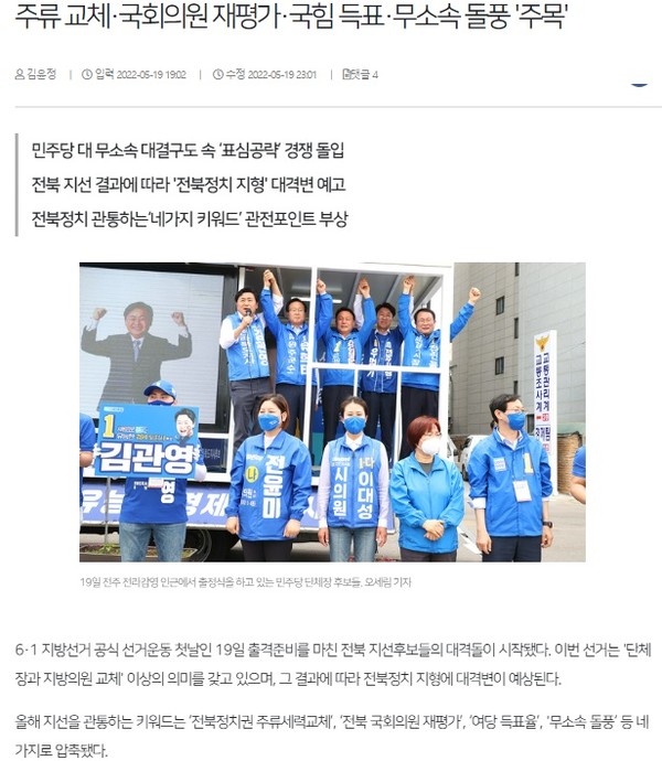 전북일보 5월 20일 기사(홈페이지 갈무리)