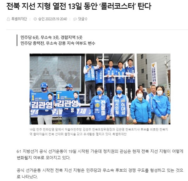 전북도민일보 5월 20일 기사(홈페이지 갈무리)