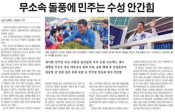 새전북신문 5월 20일 3면 기사(지면 캡처)