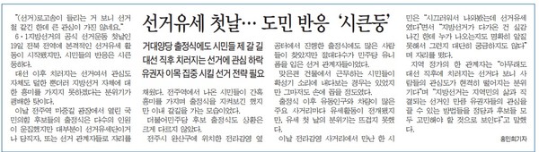 전민일보 5월 20일 1면 기사(지면 캡처)