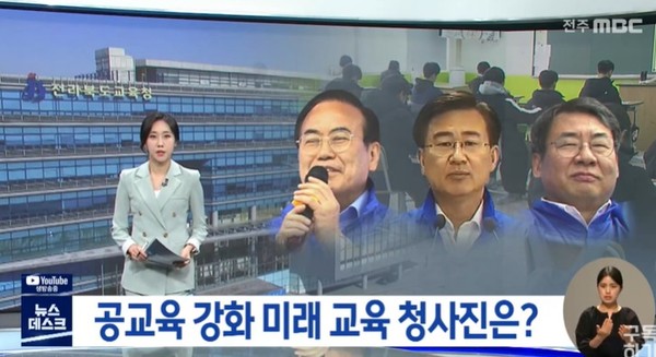 전주MBC 5월 19일 뉴스 화면 캡처