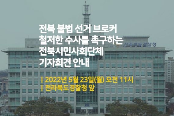 전북민언련 제공
