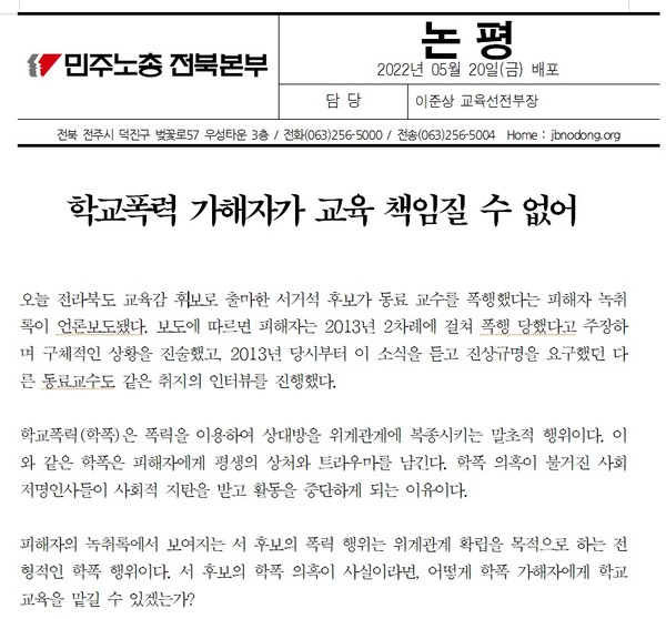 민주노총전북부가 20일 발표한 논평