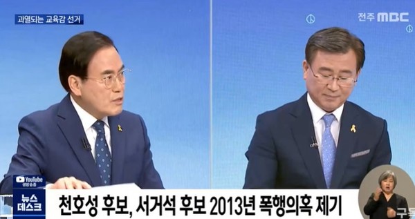 전주MBC 5월 20일 뉴스 화면 캡처