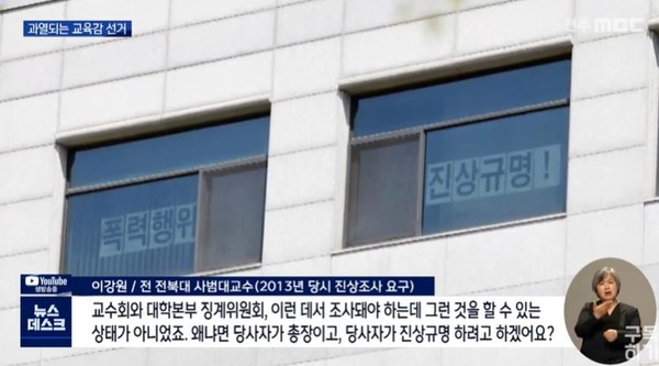 전주MBC 5월 20일 뉴스 화면 캡처