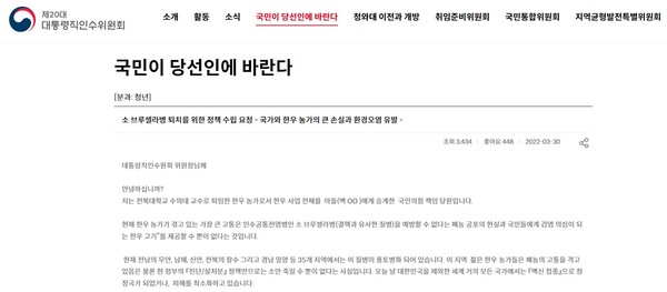 백 전 교수가 제20대 대통령직인수원회에 올린 '국민이 당선인에 바란다' 청원 글.