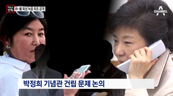 체널A 2016년 12월 23일 방송 화면(캡처)