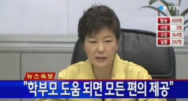 YTN 2014년 4월 17일 방송 화면(캡처)