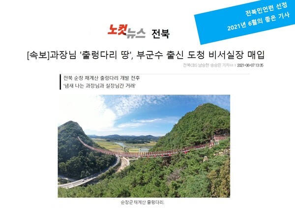 전북민주언론시민연합 홈페이지 캡처