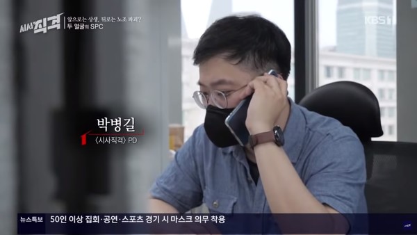 빅병길 PD(KBS 시사 직격)