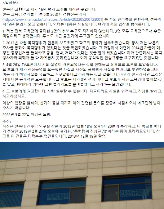 서울대 이모 교수가 페이스북에 올린 입장문(캡처)