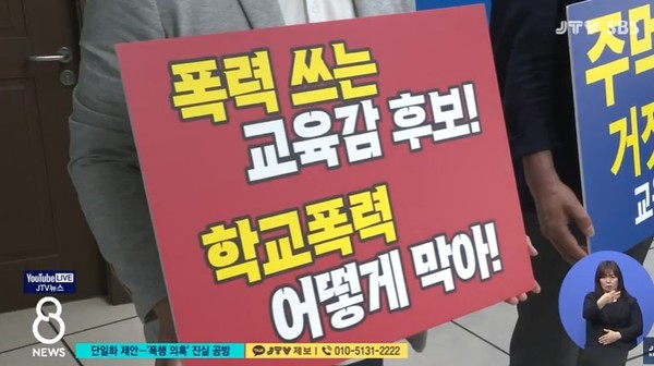 JTV 5월 23일 뉴스 화면 캡처