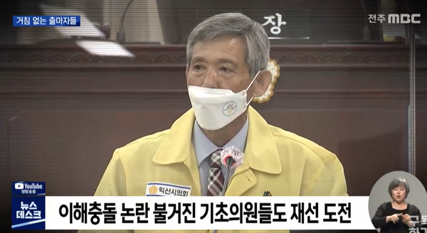 전주MBC 5월 24일 뉴스 화면 캡처