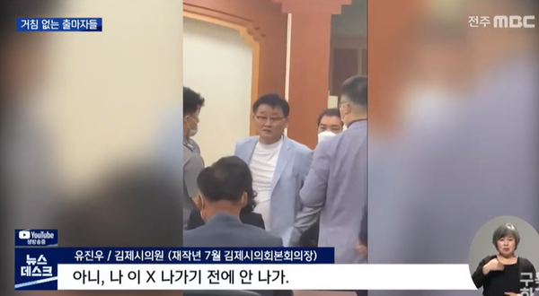 전주MBC 5월 24일 뉴스 화면 캡처