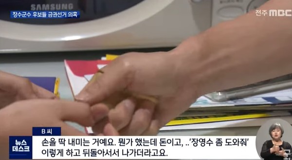 전주mbc 5월 24일 뉴스 화면 캡처