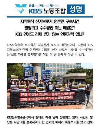 KBS노동조합이 5월 27일 낸 성명