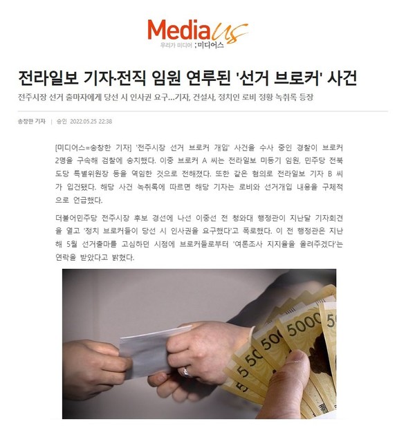 미디어스 5월 25 기사(홈페이지 갈무리)