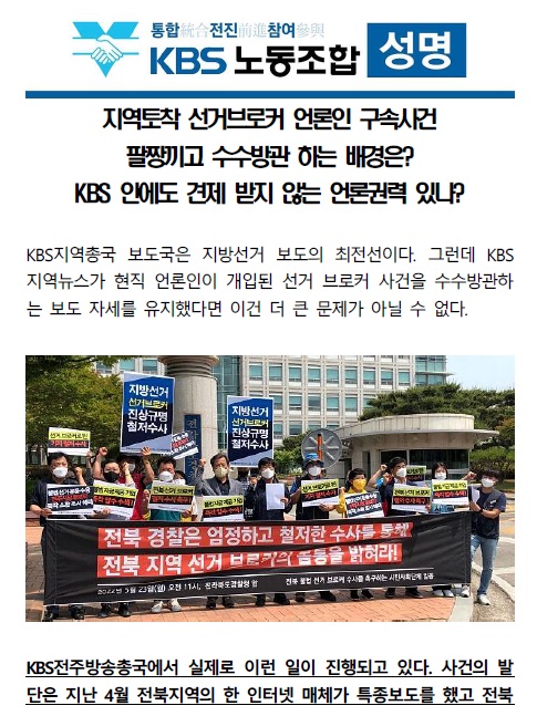 KBS 노동조합의 성명 일부(캡처) 